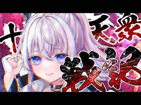 【グラブル】十天衆戦記周回! 今回は控えめに20周予定です【新人Vtuber】