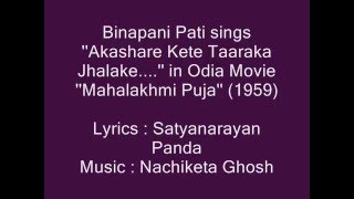 Binapani Pati sings..''Akashare Kete Taaraka Jhalake...'' in Movie ''Mahalakhmi Puja''