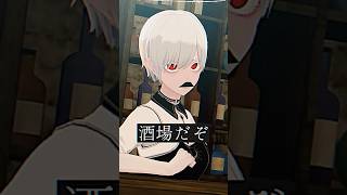 居酒屋と酒場と宿屋の違いは？異世界マナー講座 #VRChat #Δ学派 #shorts