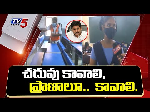 School Girl Reaction on School Reopen | AP News | Cm Jagan | Corona Virus | TV5 News