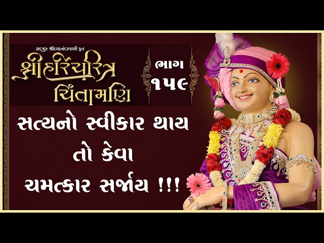 Satyano Swikar Thay TO Keva Chamatkar Sarjay !!!