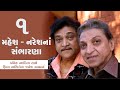 Episode 1 મહેશ નરેશનાં સંભારણા Jayesh Acharya Film Actor And Pat