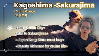 [Kagoshima ] Discover Sakurajima island, (Bonus) Skin care for cruise life [鹿兒島] @bowiewongworld