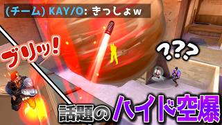 強いと話題のハイド空爆を使ってみた結果がやばすぎたｗ【VALORANT】