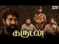 Garudan Tamil Movie 2024 Soori M Sasikumar Unni Mukundan Durai Senthilkumar Review