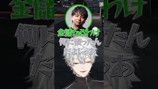 けんきから1億円貸してくれと言われて正論でブチギレる葛葉【にじさんじ切り抜き】#葛葉 #にじさんじ #切り抜き