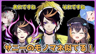 【切り抜き】サニー・ブリスコーがした闇ノシュウのモノマネで盛り上がるペトラ・グリン【にじさんじEN＆JP】