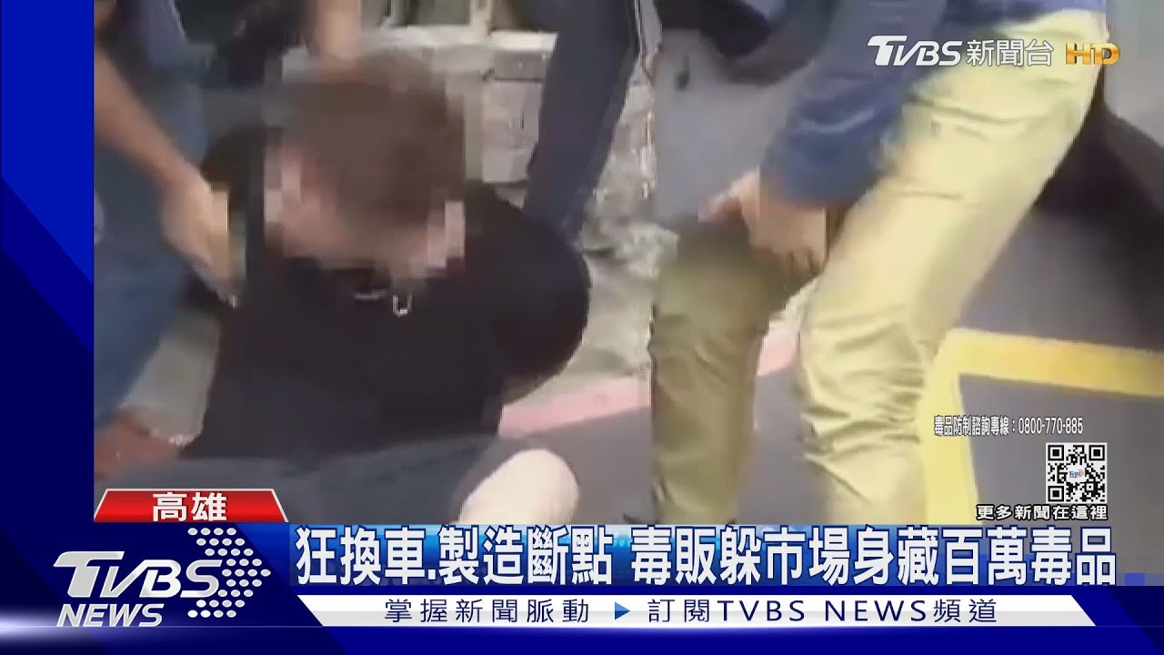 狡猾!毒販「黑莓卡」躲警監聽 警跟監半年照樣落網