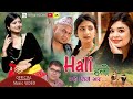 New Nepali Song - Hali || Pare Timrai Bhara || हली / परे तिम्रै भर || Samikshya Adhikari