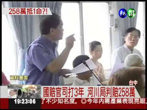 河川局的錯! 颱風溺斃判賠258萬