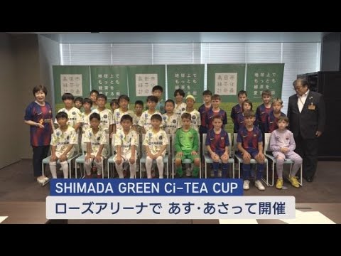 YouTube Video フットサル大会を前に開幕試合で対戦する2チームが市長を訪問 静岡・島田市