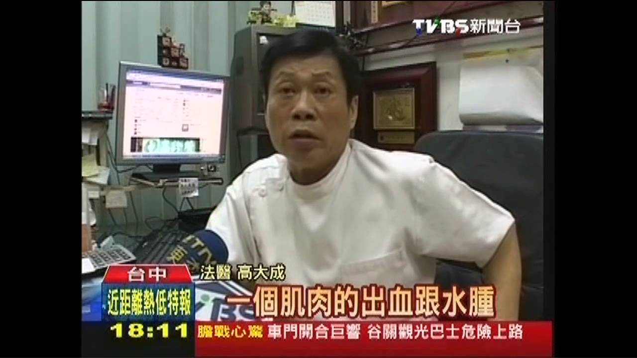 肺腫2倍大、肝超好　法醫：至少操3天