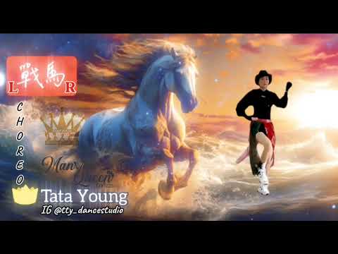 TTY Suffle Dance WAR HORSE " 戰馬 ZHAN MA "  #shuffledance #manyaodance #manyaodj #tatamanyao
