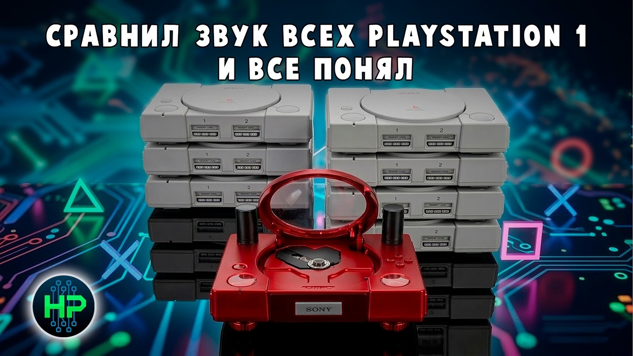 Сделал аудиофильский мод PLAYSTATION и сравнил c другими консолями | Большой тест ?