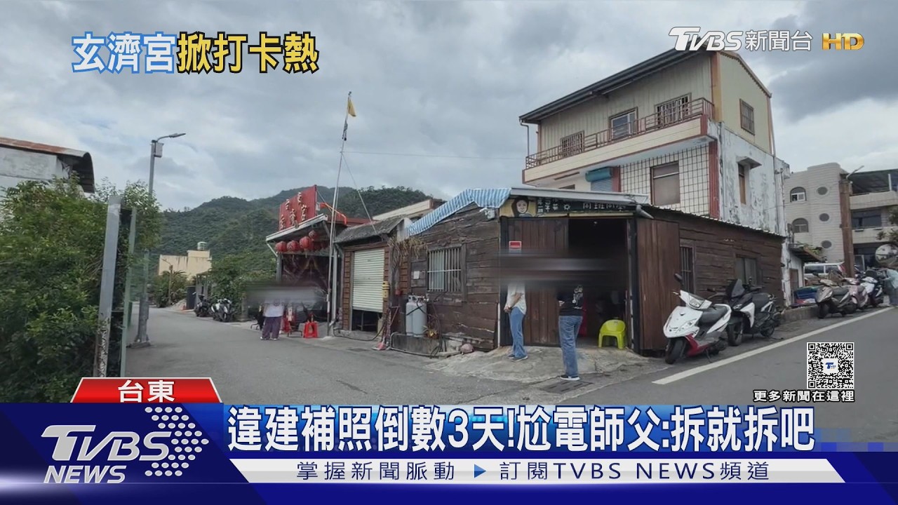 影音/尬電太夯! 玄濟宮變打卡景點 遊客拍照卻秒遭報警