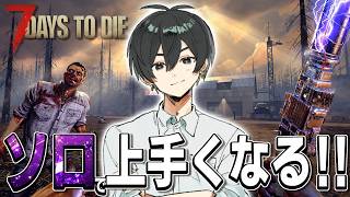【15日～21日編】前回ノーデスやったので今回もノーデスで！！！！！【7 Days to Die】