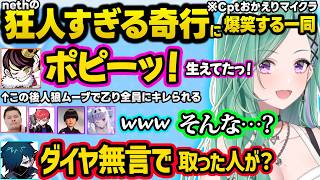 マイクラハードコアの人狼ムーブで乙りまくる狂人nethに爆笑、休止中のリサちゃんのおかえり会を計画するヘンディー達、兵役時代に1番キツかった話をするCptｗｗ【ぶいすぽ/切り抜き/八雲べに/兎咲ミミ】