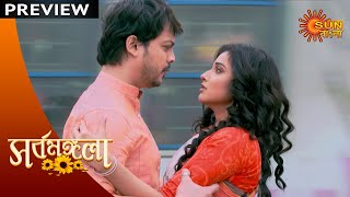 Sarbamangala - Preview | 20th Jan 2020 | Sun Bangla TV Serial | Bengali Serial