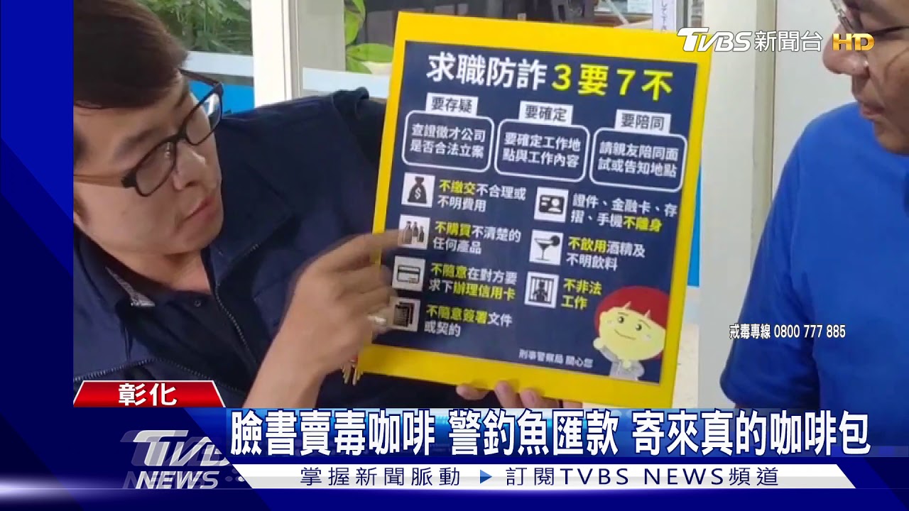 臉書賣毒咖啡 警釣魚匯款寄來真的咖啡包