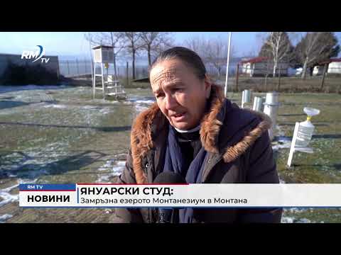 Януарски студ: Замръзна езерото Монтанезиум в Монтана