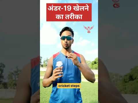 HOW TO PLAY U-19 INDIA