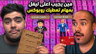 مين يجيب اعلى ليفل بماب الكيبورد لكن نسخه مهام الروبوكس
