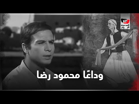أسطورة الرقص الشعبي».. مسيرة الراحل محمود رضا»