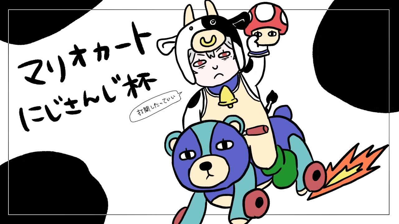 【 マリカ 】 現時点杯本番【 #マリカにじさんじ杯 に向けて合同練習 】