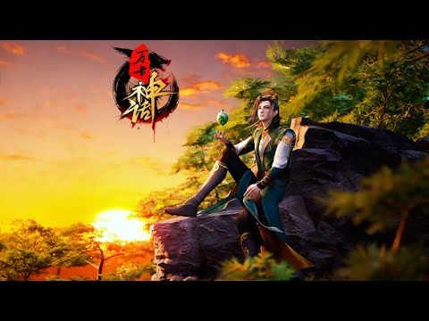 💀EP1-100 混沌灵种破冰封，少年血脉藏渊源！探寻万古正邪博弈！【万古神话 Myth of Eternity】