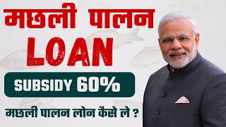 Fish Farming Business | Fish Farming Loan & Subsidy | Biofloc Fish Farming Tank Setup