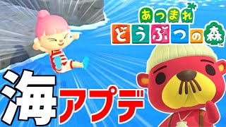 【あつ森】配信直前！夏アップデートをおさらい！【あつまれどうぶつの森】