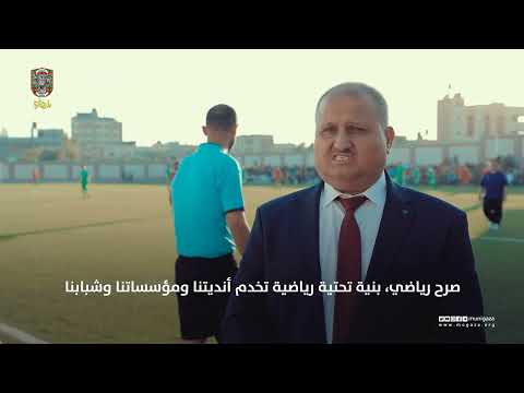 افتتاح ملعب وحديقة الزيتون