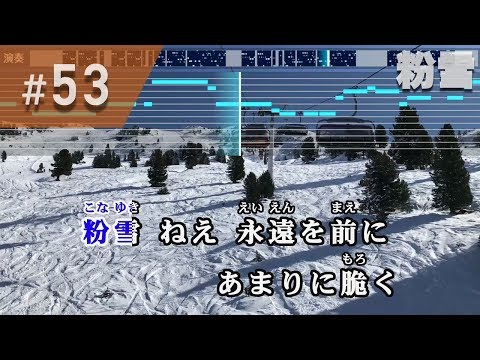 download lagu mp3 mp4 粉雪 カラオケ, download lagu 粉雪 カラオケ gratis, unduh video klip 粉雪 カラオケ