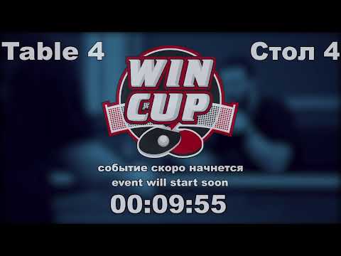 00:55 Чикалов Юрий (1:3) Гаценко Дмитрий стол 4  ЮГ-4  08.02.22