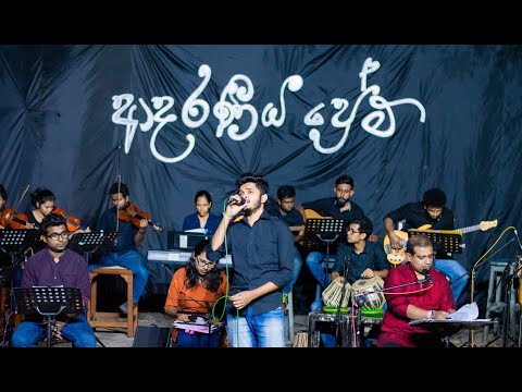 Sanda kan Wasila Song By Isuru Eranga | Adaraneeya Prem | Premakeerthi De Alwis | Vibhava_UOP