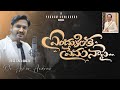 Endukintha Prema Naapai Telugu Christian Song Pranam Kamlakhar Dr Asher Andrew