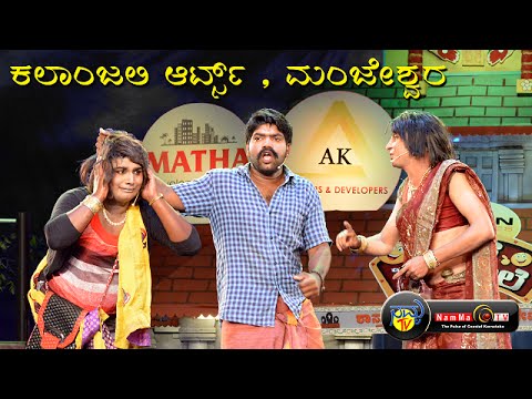 BALE TELIPAALE season 3 - Epi 32 ( Kalanjali Arts, manjeshwara )