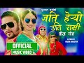 New Teej Song 2078 Jati Heryo Uti Ramri By Puskal Sharma & Devi Gharti Ft.Puskal  Sharma & Sarika kc