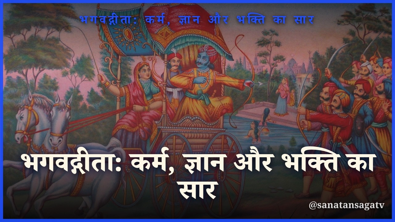 भगवद गीता का स्थिरप्रज्ञ योग: आधुनिक जीवन में मन की शांति और संतुलन कैसे प्राप्त करें?