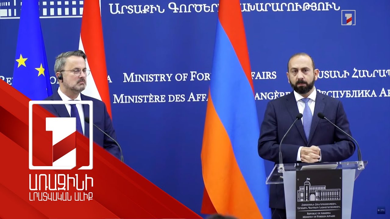 Հայաստանը լուրջ քայլերով առաջ է մղում ԵՄ արժեքները. Լյուքսեմբուրգի փոխվարչապետ