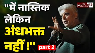 Javed Akhtar फिर क्या बोले नास्तिक पर ? | नास्तिक और अंधभक्त | Max Maharashtra Hindi