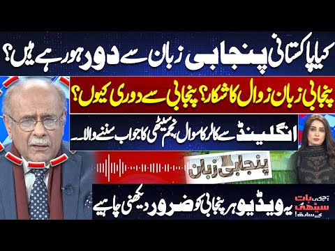 Is Punjabi Language Dying in Pakistan? | Why Punjabis Are Moving Away | Najam Sethi Responds