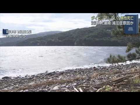 YouTube Video ダイビングをしていた男性が体調不良となりその後死亡　減圧症が原因か　静岡・沼津市の大瀬崎海岸