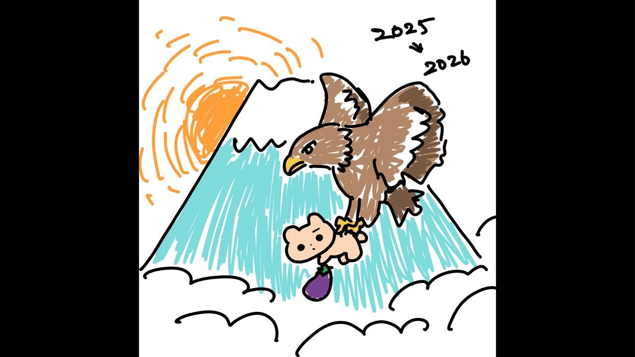 年越させてくださいいい