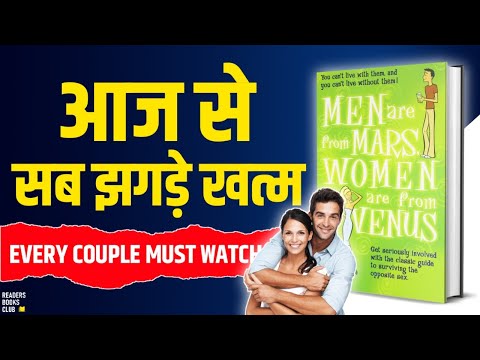 Men Are From Mars, Women Are From Venus by John Gray Audiobook | Book Summary in Hindi Animated Book
