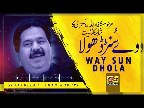 Way Sun Dhola - Shafaullah Rokhri