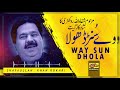 Way Sun Dhola Shafaullah Rokhri