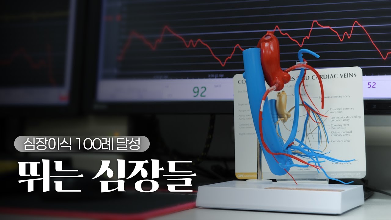 100번째 기적의 순간, 뛰는 심장들 | 계명대 동산병원 관련사진