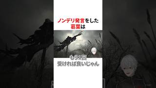 ノンデリ発言をした葛葉　#youtuber#vtuber#雑学#豆知識