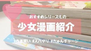 【漫画紹介】お久しぶりのおすすめすぎる少女マンガ